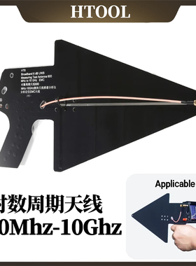 600Mhz-10G 对数周期天线 UWB 宽带定向天线 信号定位 侧向天线