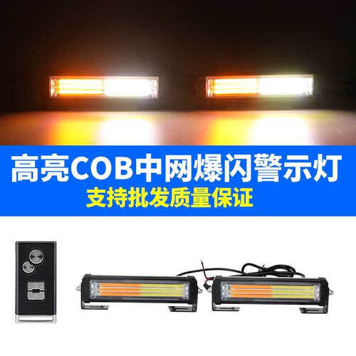 中网爆闪灯双色行李架示宽灯领航灯应急救援露营灯12V-24V改装灯