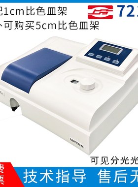 上海精科仪电上分721G/722N/752N紫外可见分光光度计实验室光谱仪