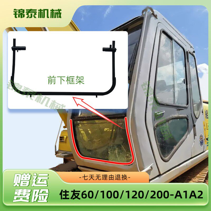 挖掘机配件 住友SH60 100 120 200 300A1 A2前框架前下窗框玻璃框