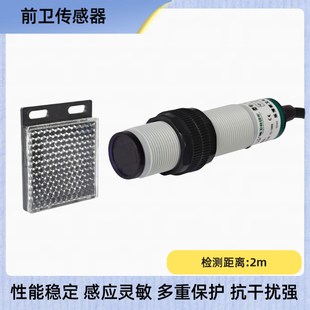 NPN常开 镜面反射传感器 检测距离2米 3B2NA Q&W前卫光电开关G18