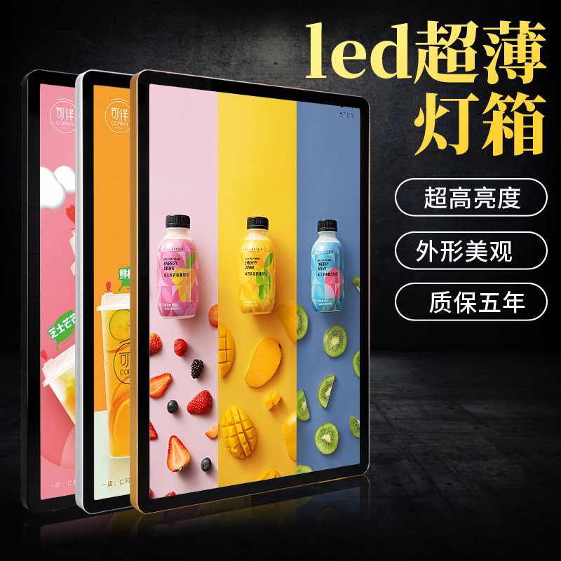 超薄灯箱广告牌定制发光画框展示挂墙式磁吸圆角奶茶店菜单价目表