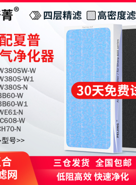 适配夏普SHARP空气净化器过滤网W380 BB60 Z380 全套滤芯