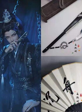芸熙阁天官赐福风师扇黑水发冠黑水衍生扇COS师青玄折扇拍摄道具