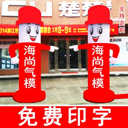 开业庆典广告充气卡通气模指路气柱人偶招手舞星迎宾气球拱门定制