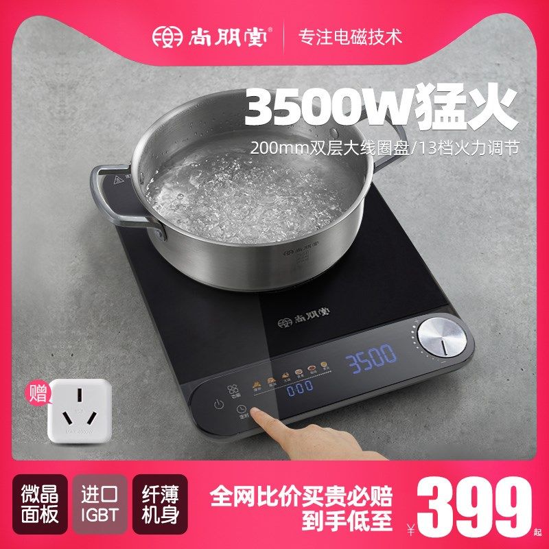 尚朋堂3500W大功率电磁炉猛火爆炒火锅家用电磁灶2025新款