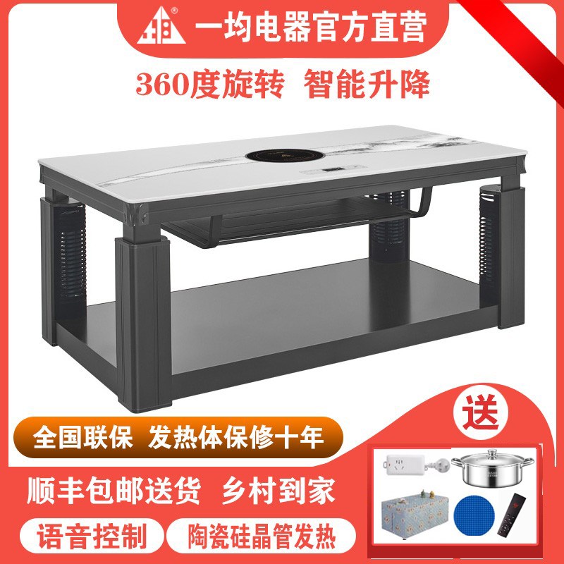 贵州一均取暖桌升降取暖茶几带电暖桌电陶炉2024新款烤火桌长方形