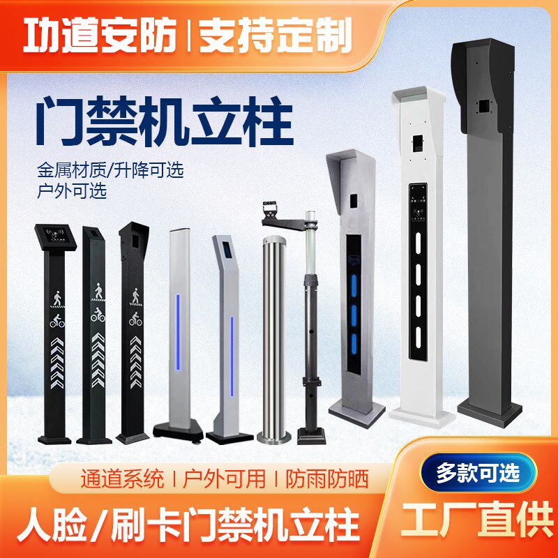 人脸识别小区刷卡感应指纹门禁立柱室外防水落地支架按钮平板机