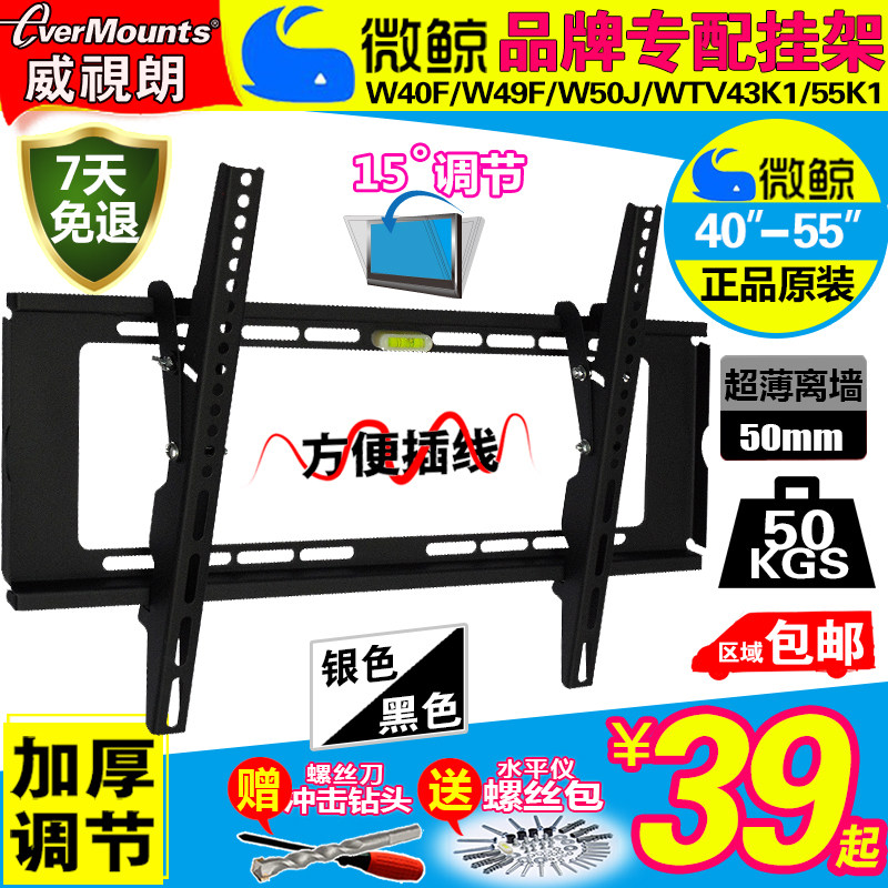 微鲸专用电视挂架W65L/W78J液晶壁挂支架WTV55K1/43K1/W49F/W40F