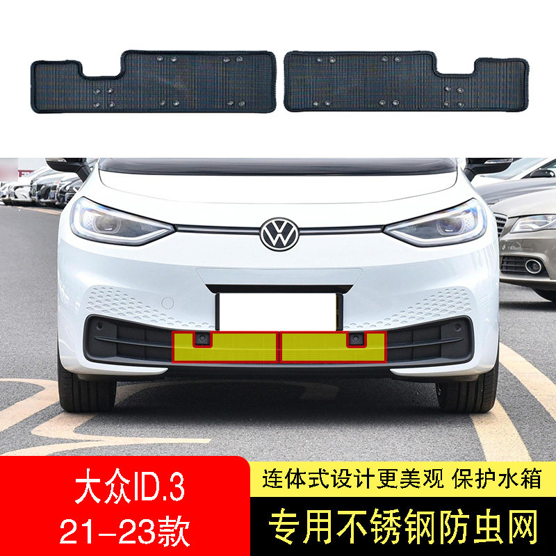 福斯id3防虫网水箱防护网不锈钢防尘罩专用内置防杨柳絮网23款2中