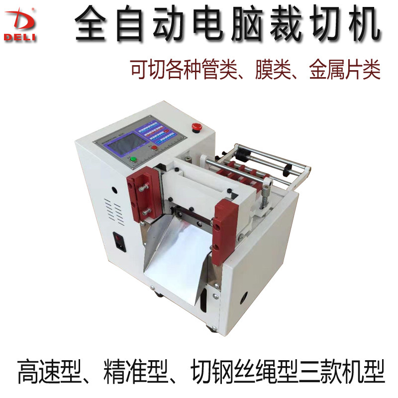 全自动电脑切管机裁切机套管机剪线机硅胶管热缩管钢丝绳铜片铁丝