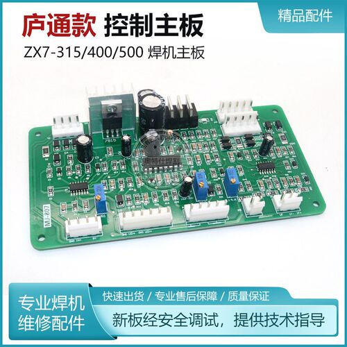 ZX7315 400 500控制板电焊机主控板逆变上海沪通用款焊机配件3525