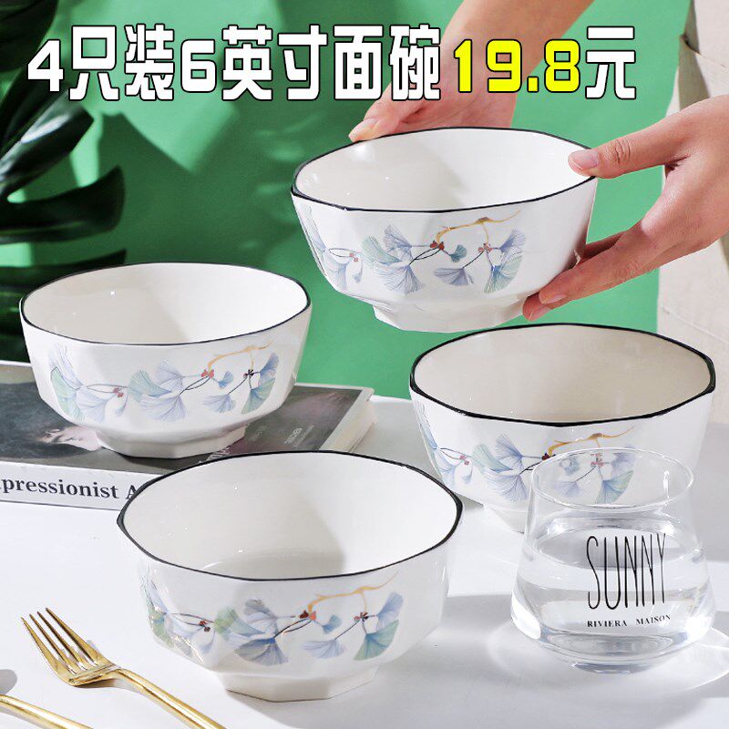 6英寸面碗4只装19.8元创意个性家用陶瓷银杏叶泡面碗大汤碗水果碗