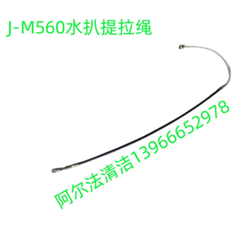 金洁J-M0刷盘提拉绳j-m0水扒提拉绳j-m50刷盘钢丝绳水扒拉锁