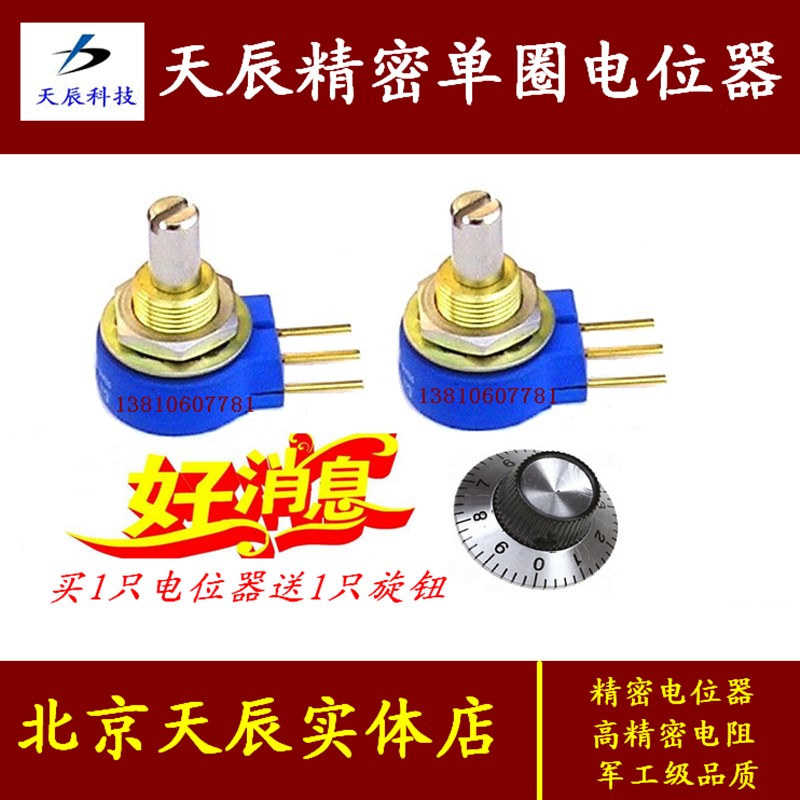 YONGXING  POD20MP-5K欧姆精密单圈电位器