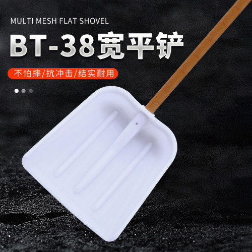 BT-38宽平铲白色塑料铲加厚锹大号塑料铲子垃圾铲塑料锨锹粮食铲