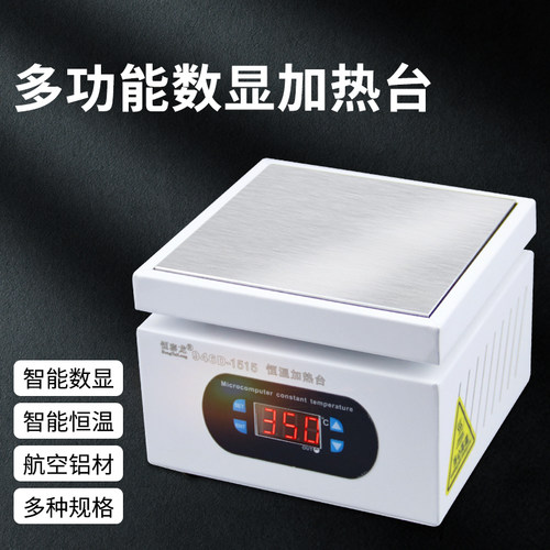 150*150恒温加热台LED灯珠拆 200*200预热平台 400*300调温烫膜机