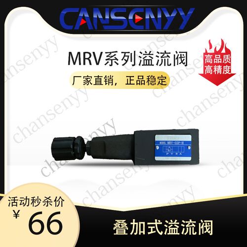 叠加式溢流阀 MRV-02P MRV-03P 溢流阀 叠加阀油研型MRV-02W