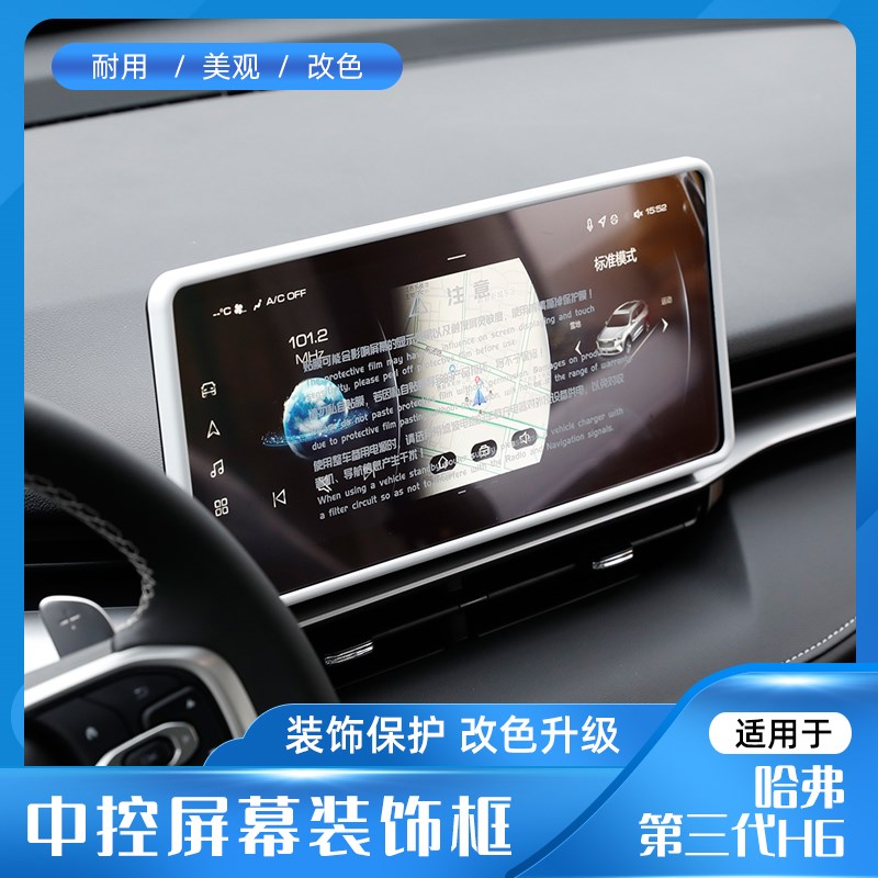 适用于哈弗三代H6屏幕边框保护框中控显示器框导航屏改装内饰用品