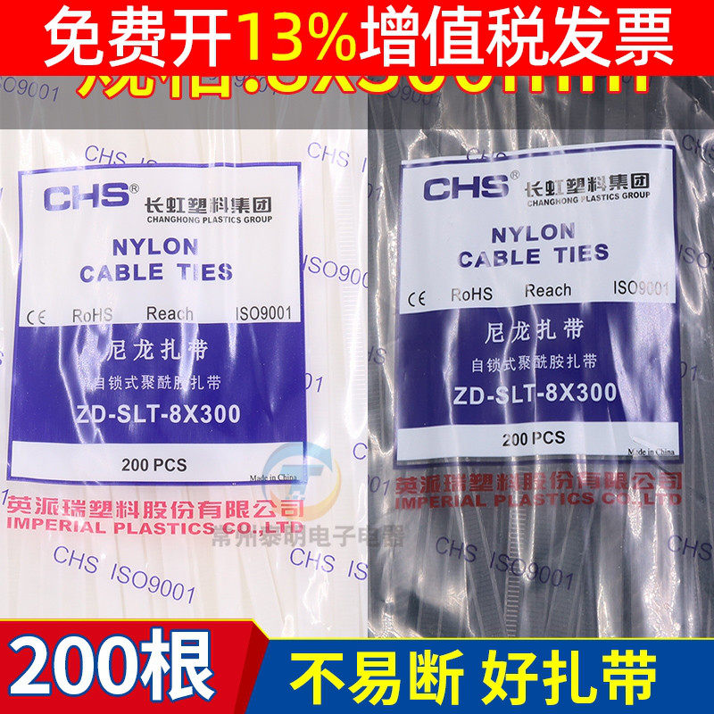 CHS尼龙塑料扎带强力束线黑白8x300mm绑带拉紧固定扎条束缚扎绳紧