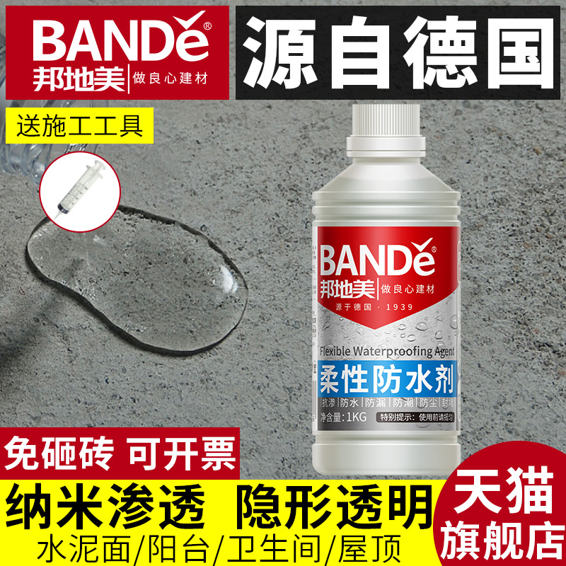 邦地美纳米渗透型内外墙防水涂材料胶卫生间楼屋顶防水剂漆1kg/桶