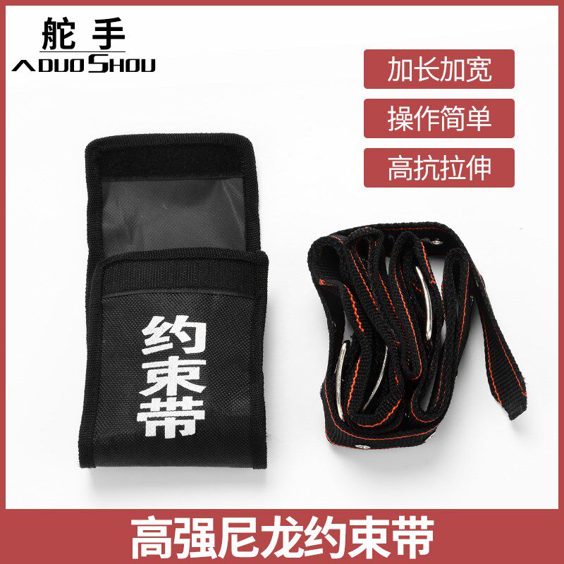 保安装备带约束带安保器材固定带捆绑带尼龙绳带抓铺带防脱逃绳带