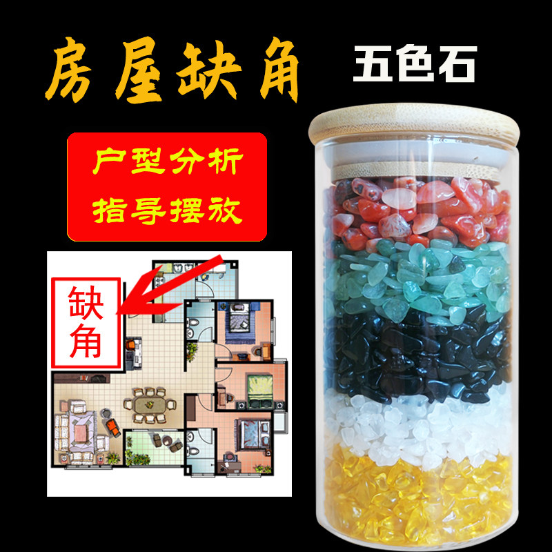 天然五色石水晶碎石中式摆件消磁化五黄补房屋缺角厨卫同宫五行土