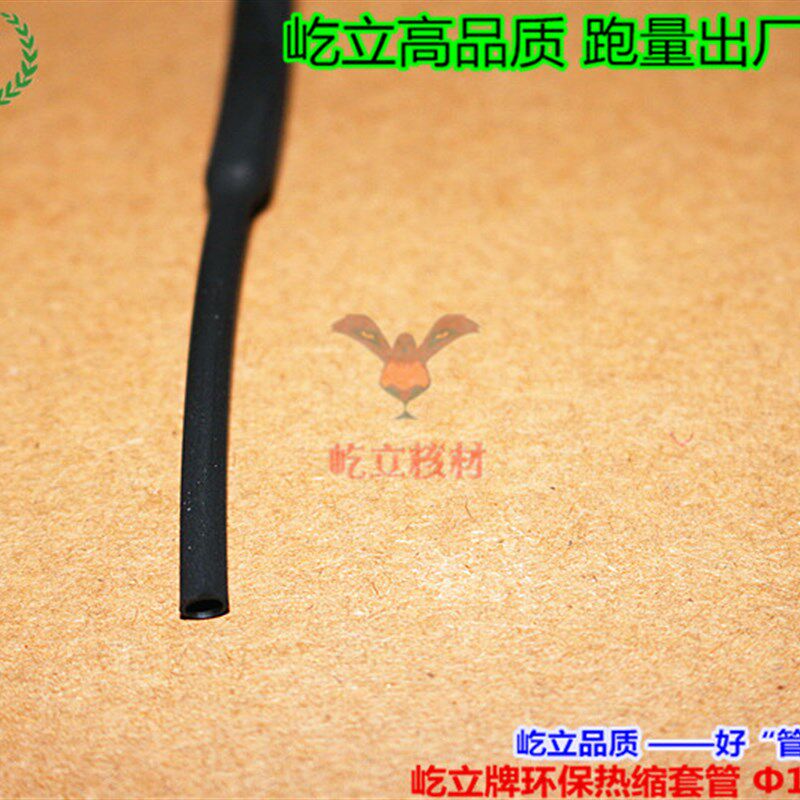 屹立牌黑色热缩管4mm 4热缩套管 绝缘环保 阻燃内径4mm 200米