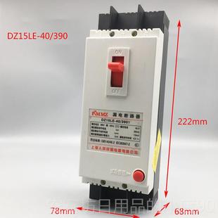 e40 漏开电保护5关Dz1L 390断路器 三相三线式 正品