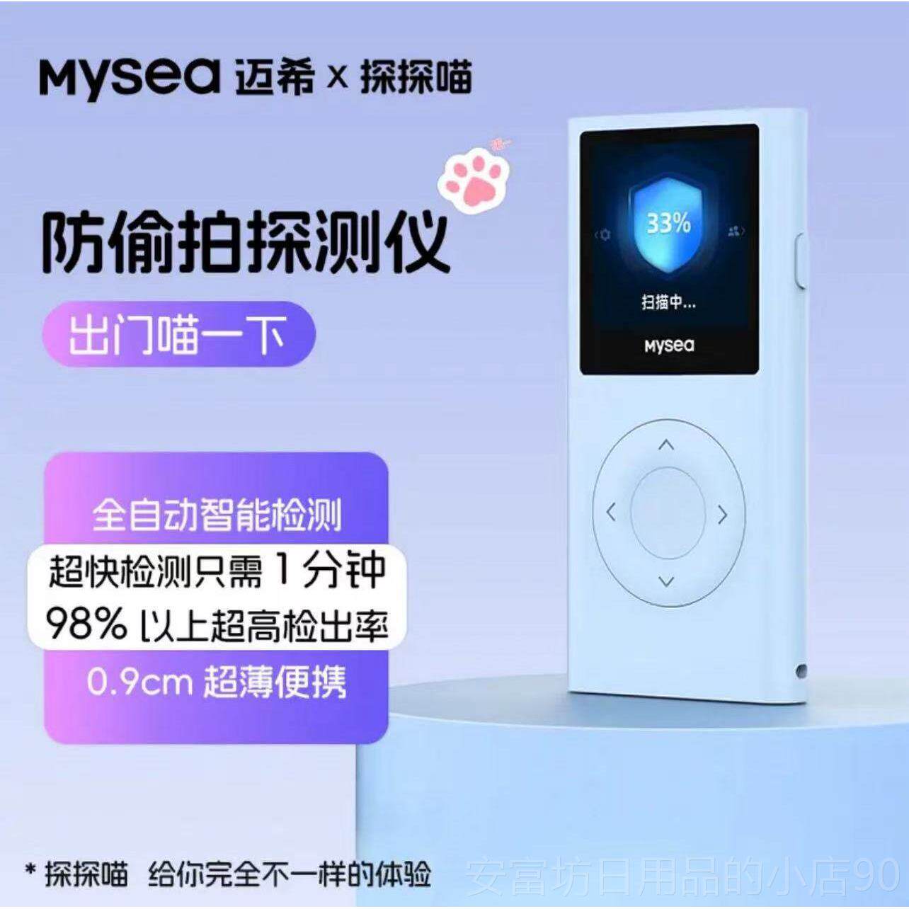 正品msye迈希探a探喵酒店摄像头探测仪检器测器扫瞄检测仪图片