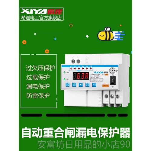 正品漏电护器自动重流合闸自复式雷过压欠压限防开关光伏断路保器