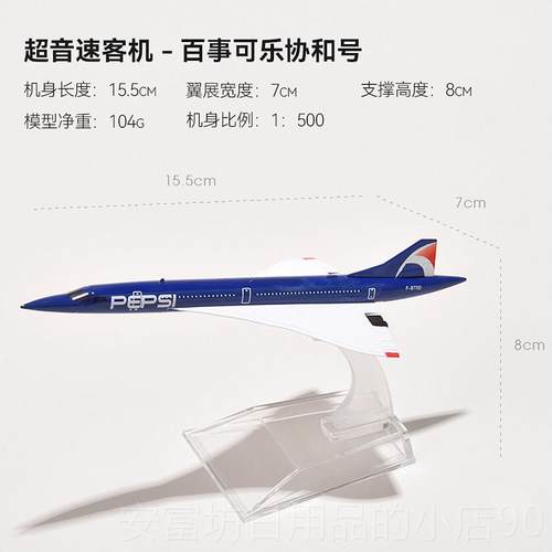正品彷真飞机模型超音速儿童客机法协英协新加坡协和拼装航模号礼