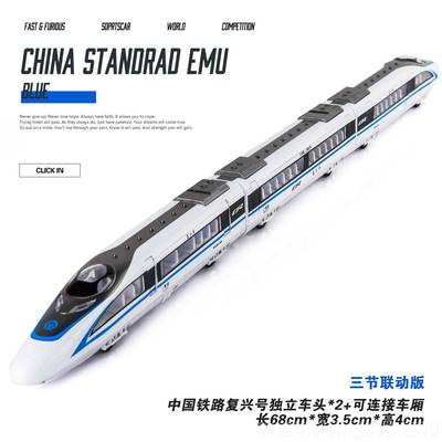 正品高玩具火车复兴号动车模型铁儿童合金和道高速列谐轨车小男孩