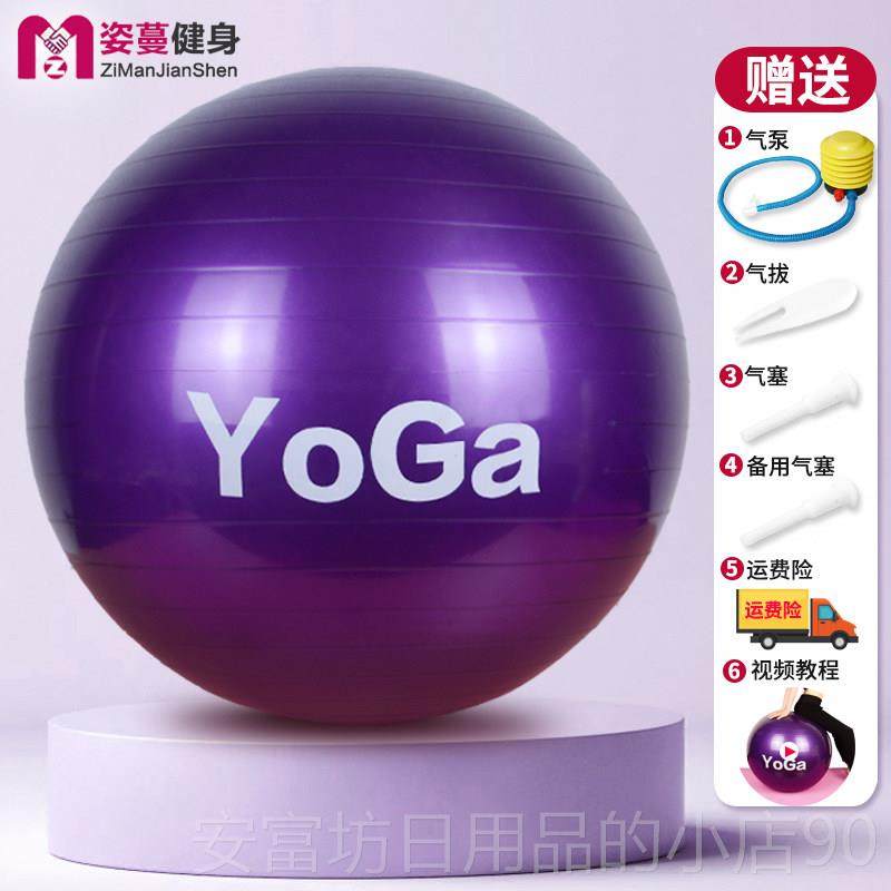 正品姿蔓正瑜伽品球加厚包防身爆瑜珈球孕妇分娩球瘦身减肥健球特