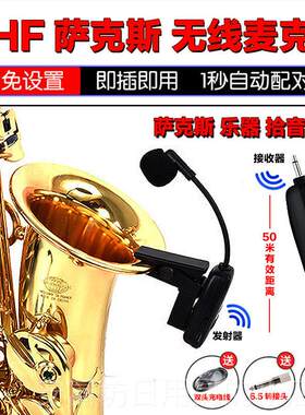 正品小提琴无线麦风二胡萨克克音斯笛子拾神器多能乐器专用扩功音