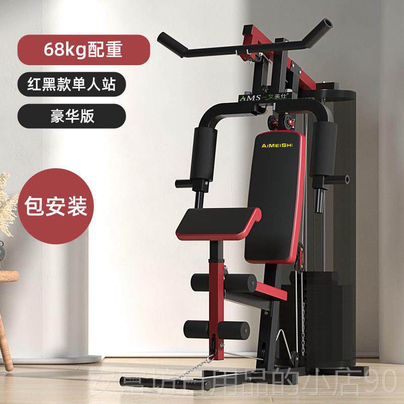 正品功健身房材家用单人站综合训练器多器能大型力量动器械套运装