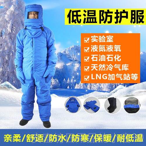 正品防防冻服N耐低温防护衣LG加气液氮氧液化瓦斯寒冷藏库耐低站