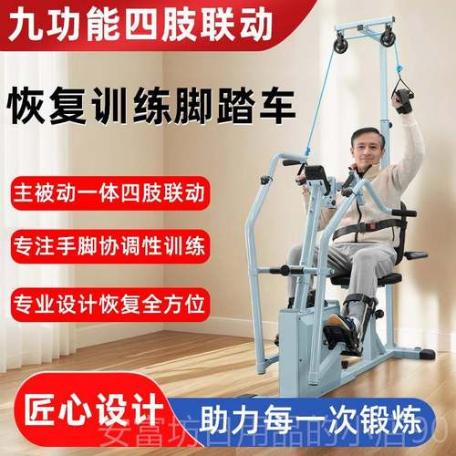 正品老人健康材腿部康覆机脚踏车上下肢运覆动器恢覆手部身训练器