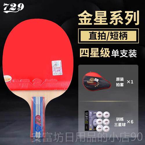 正品729乒乓球拍友谊儿童专业级球单拍拍乒乓学者中球考碳素初球