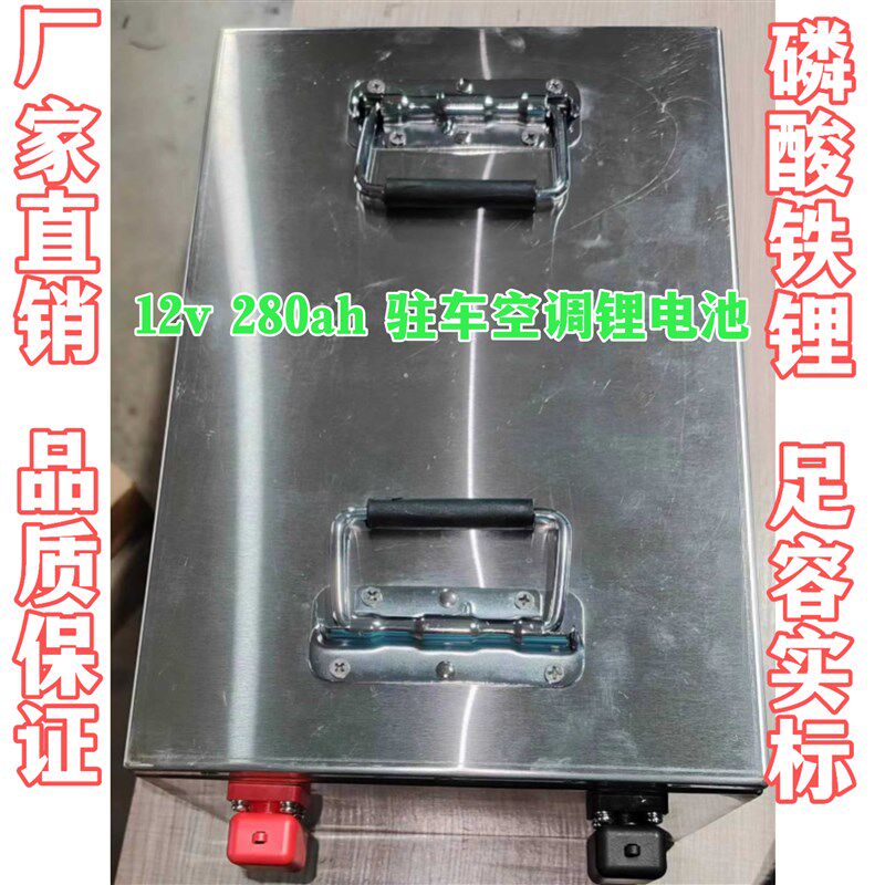 【驻车空调锂电池】12V24V磷酸铁锂大容量卡车货车驻车空调锂电池