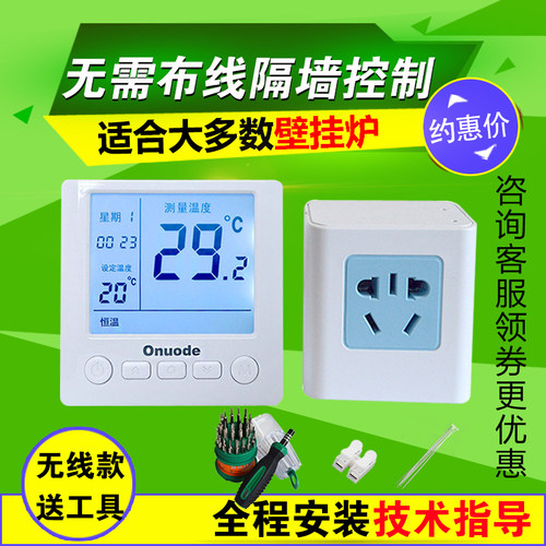 欧诺德Onuode燃气壁挂炉温控器有线无线燃气炉控温器无线温控器