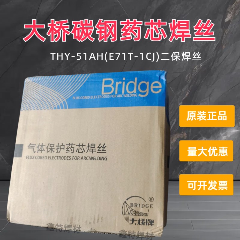 天津大桥THY-51H碳钢药芯焊丝E71T-1CJ低温钢气保焊丝1.2二保焊