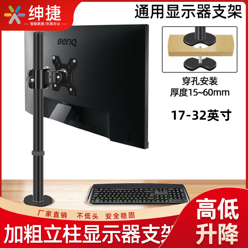 通用17/2/32寸显示器支架免打孔台式电脑桌面底座架子加粗增高架