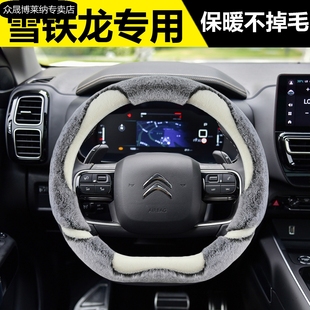 东风雪铁龙爱丽舍C4C2C5天逸世嘉C6 C4L凯旋方向盘套冬季毛绒把套
