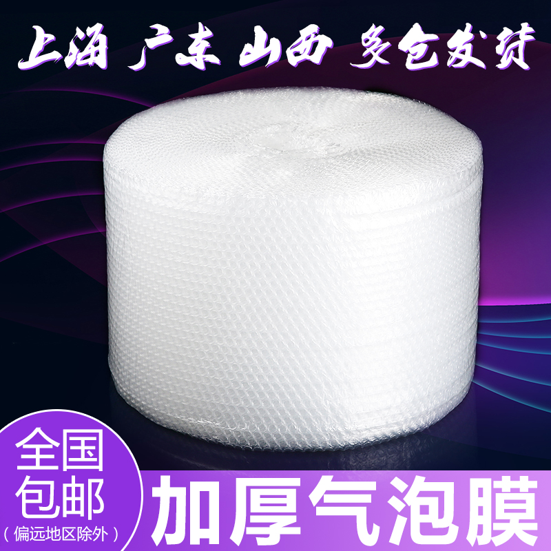 宽100cm包装膜快递防震膜袋泡泡膜气泡膜卷装珍珠棉泡沫纸