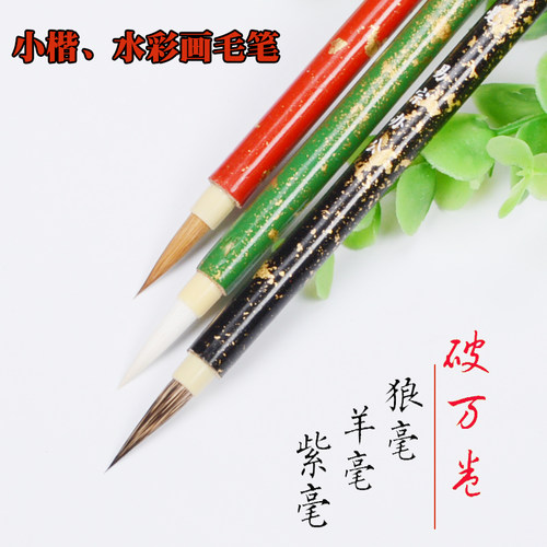 水彩画笔狼毫小楷抄经写卷毛笔水彩笔蝇头小楷笔小字毛笔羊毫上色