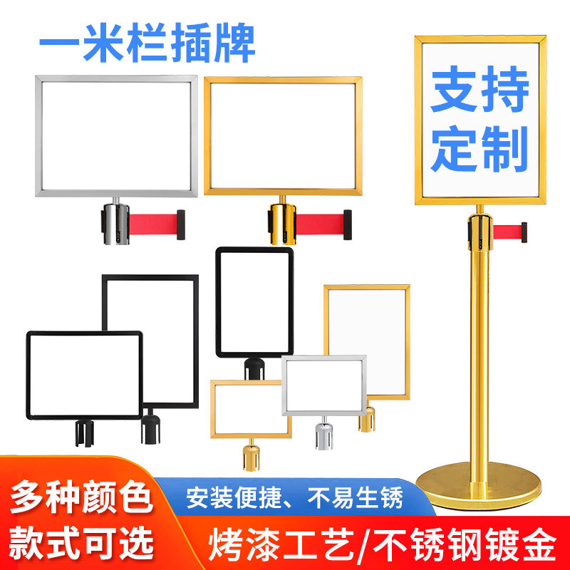 不锈钢A3A4插牌酒店安全护栏隔离柱一米线银行排队礼宾牌广告展示