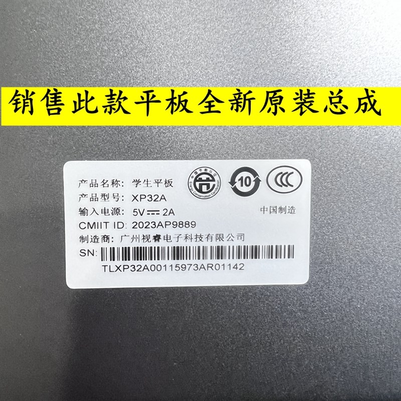适用希沃XP32学生电脑XP33学习机平板屏幕总成 外屏盖板配件