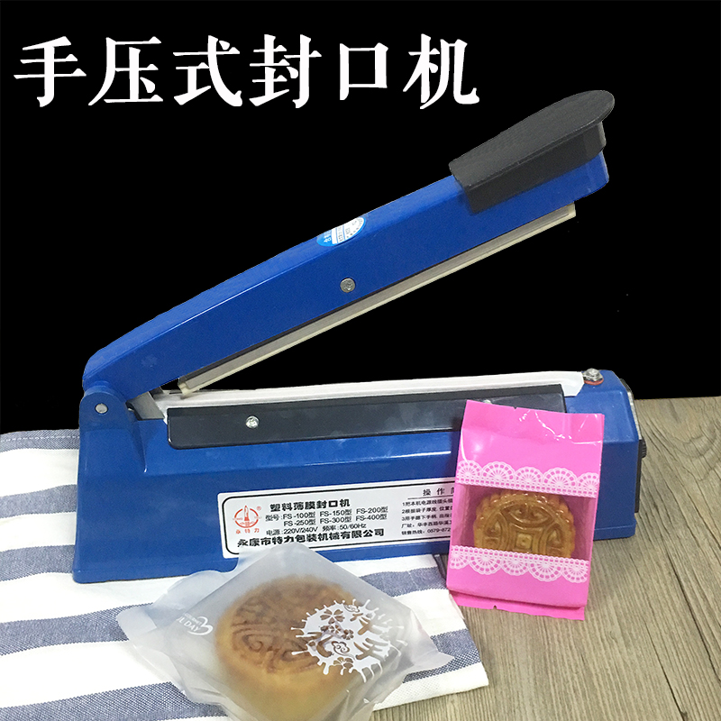 手压式封口机 月饼包装袋热封机自封机糯米船牛轧糖雪花酥家用