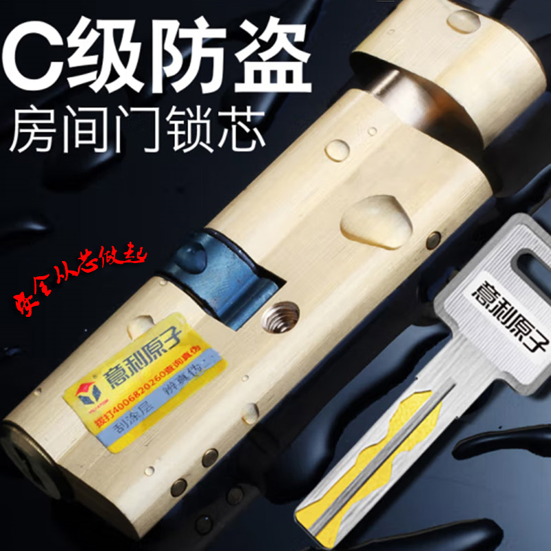 意利原子室内锁C级叶片锁芯房间卧室单开房门执手锁心小70大75锁